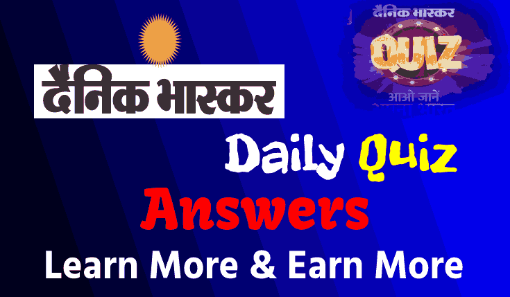 Dainik Bhaskar Quiz Answers Today Live Update, Contest, Rules, Tricks, How to play Dainik Bhaskar Quiz. Dainik Bhaskar Daily Quiz Answers.
